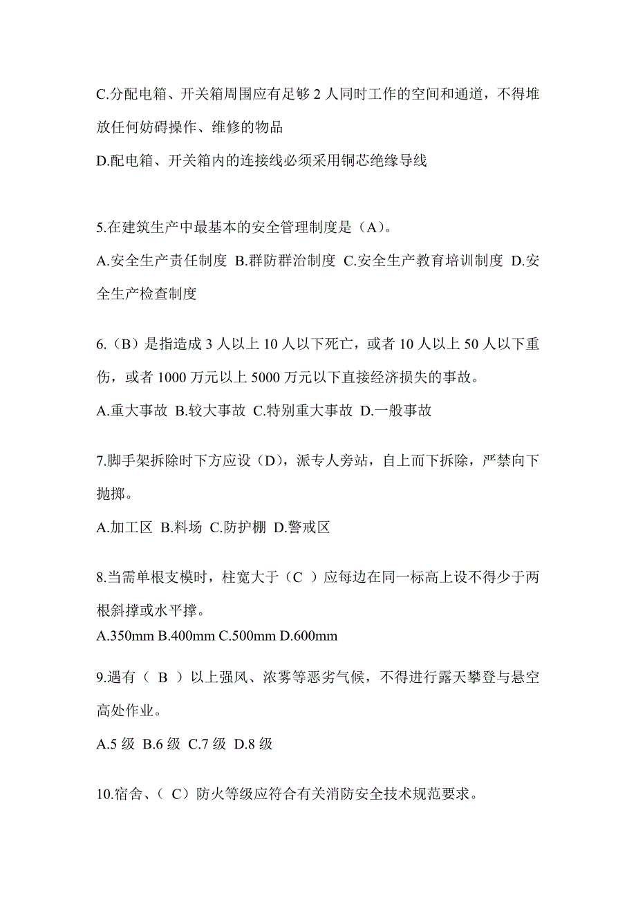 2024黑龙江省安全员A证考试题库及答案（推荐）_第2页