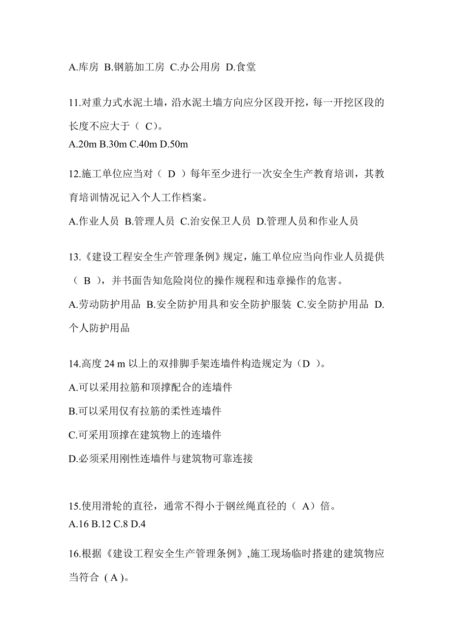 2024黑龙江省安全员A证考试题库及答案（推荐）_第3页