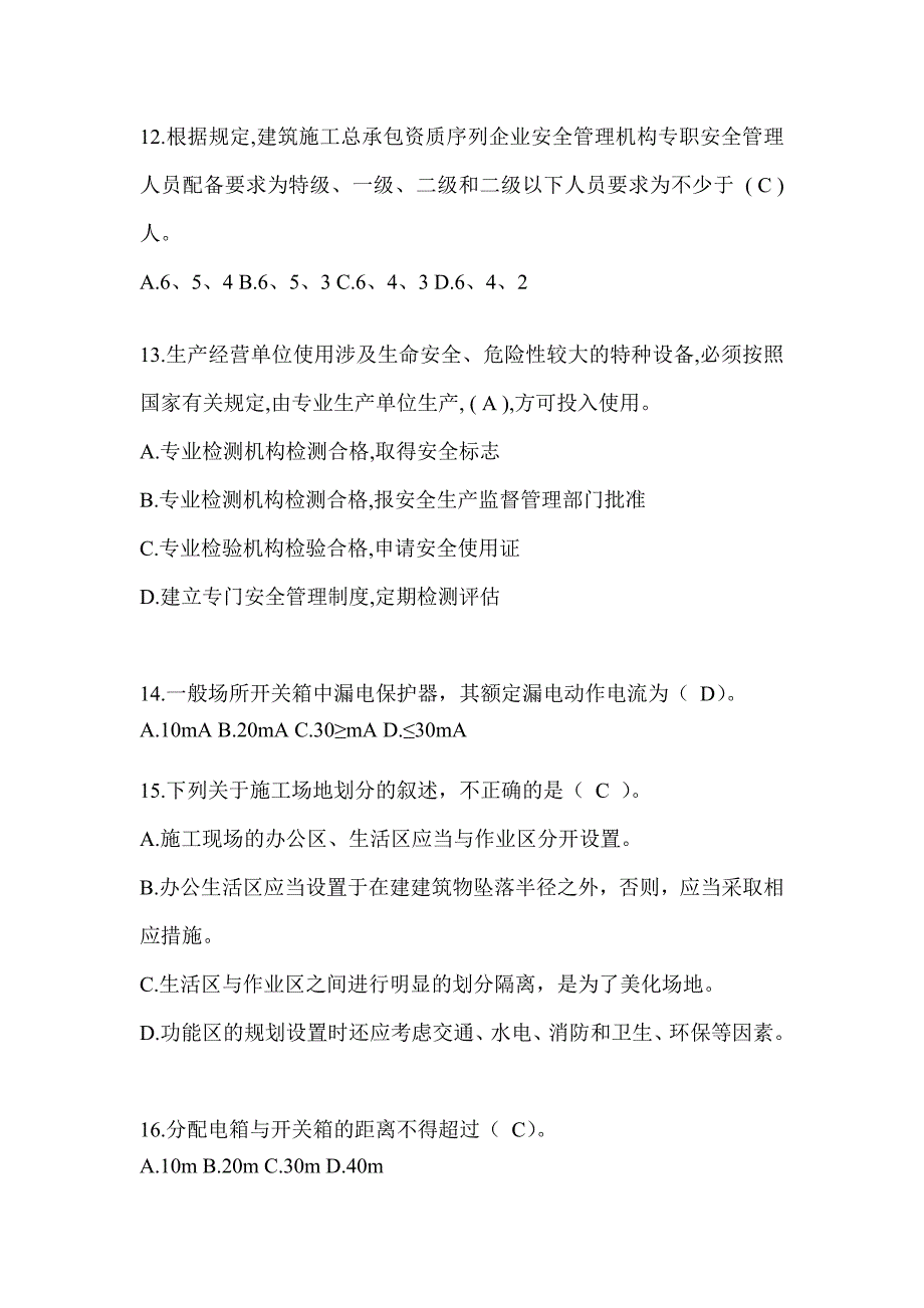 2024贵州省安全员A证考试题库附答案_第3页