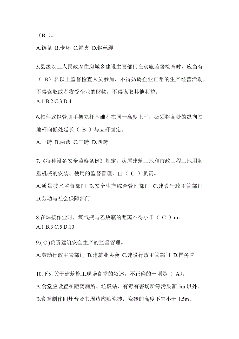 2024陕西省建筑安全员B证考试题库_第2页