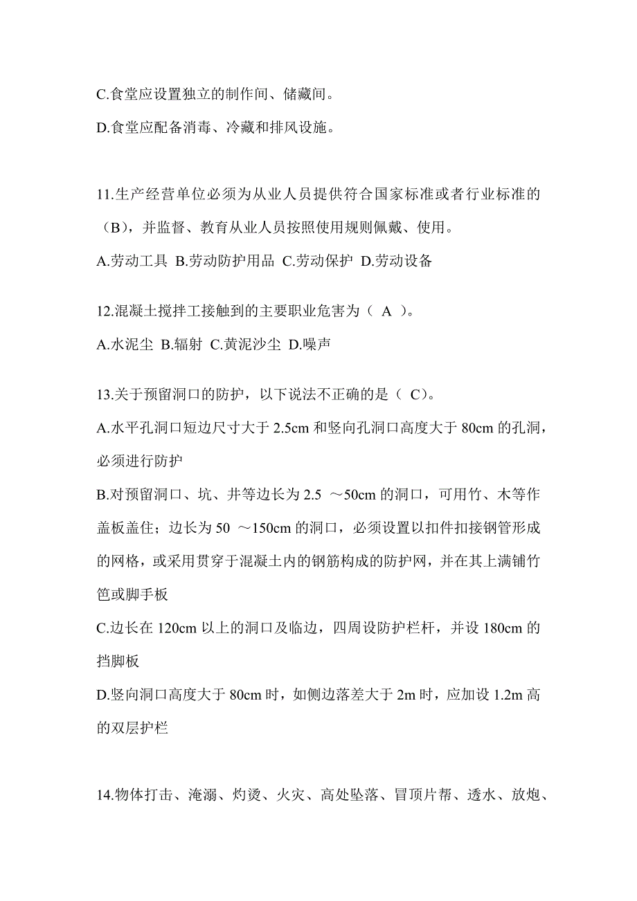 2024陕西省建筑安全员B证考试题库_第3页