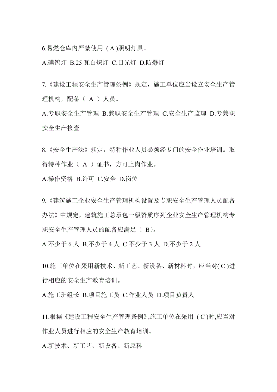 2024河南省建筑安全员-A证考试题库附答案_第2页