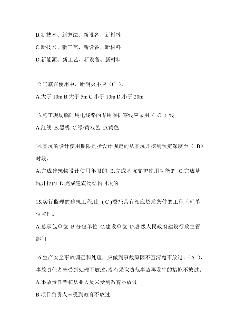 2024河南省建筑安全员-A证考试题库附答案_第3页