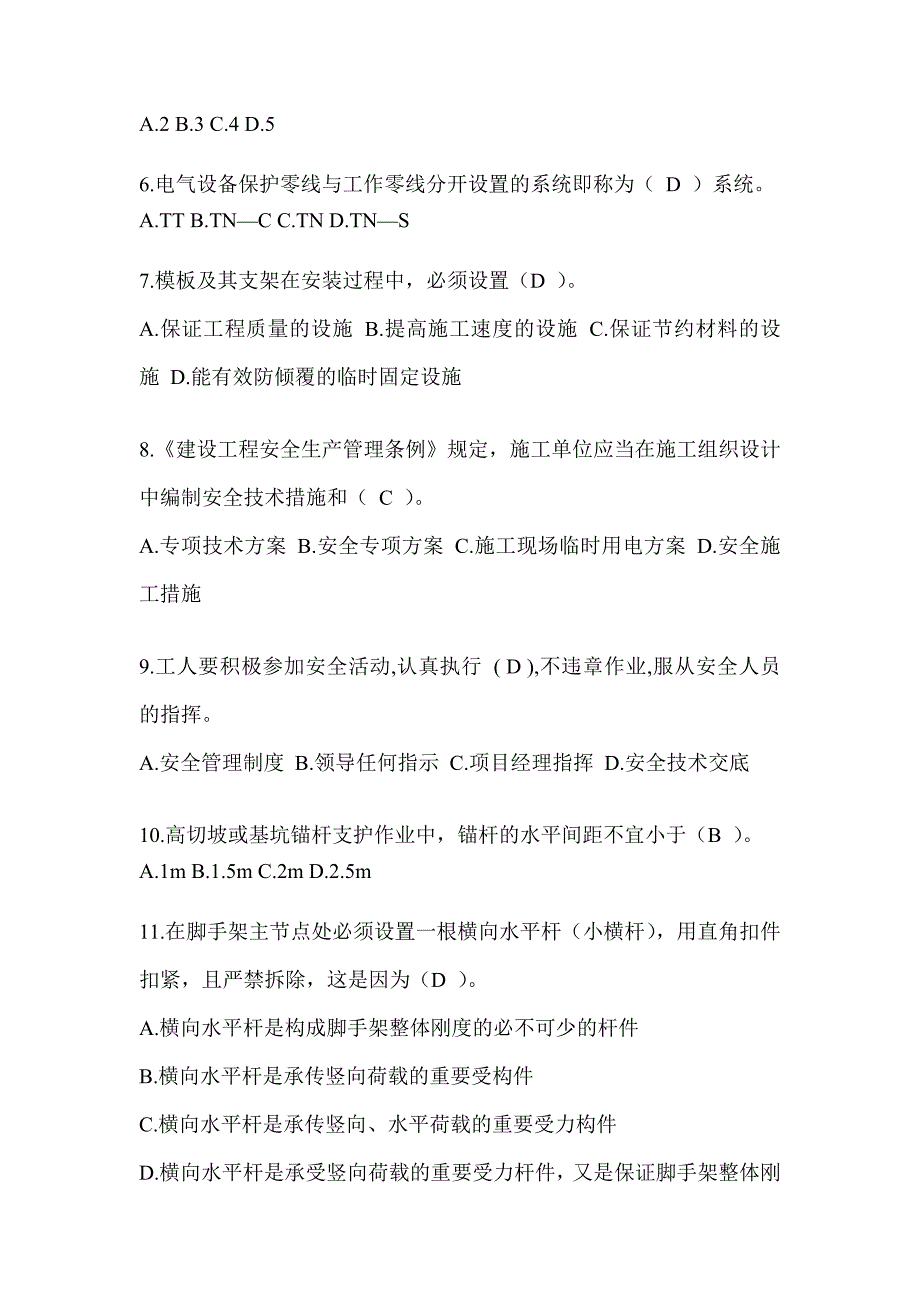 2024河北建筑安全员《A证》考试题库_第2页