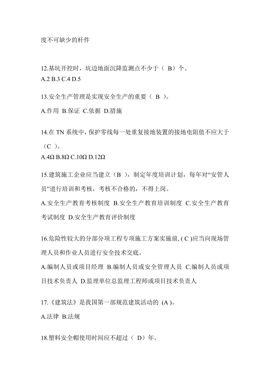 2024河北建筑安全员《A证》考试题库_第3页