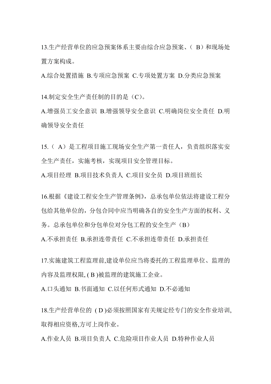 2024贵州省建筑安全员知识题库附答案_第3页