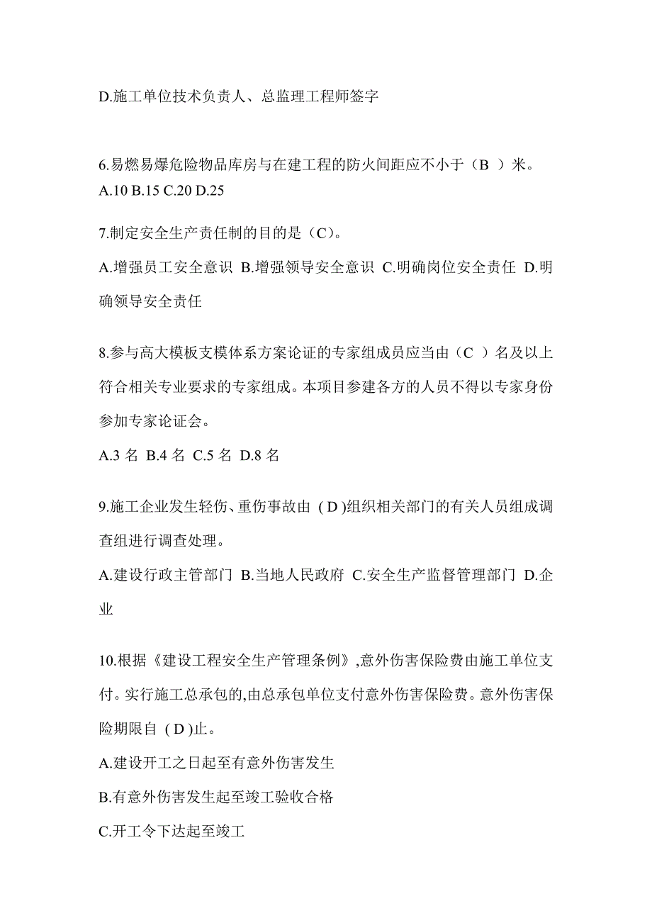 云南省建筑安全员《C证》考试题库及答案_第2页