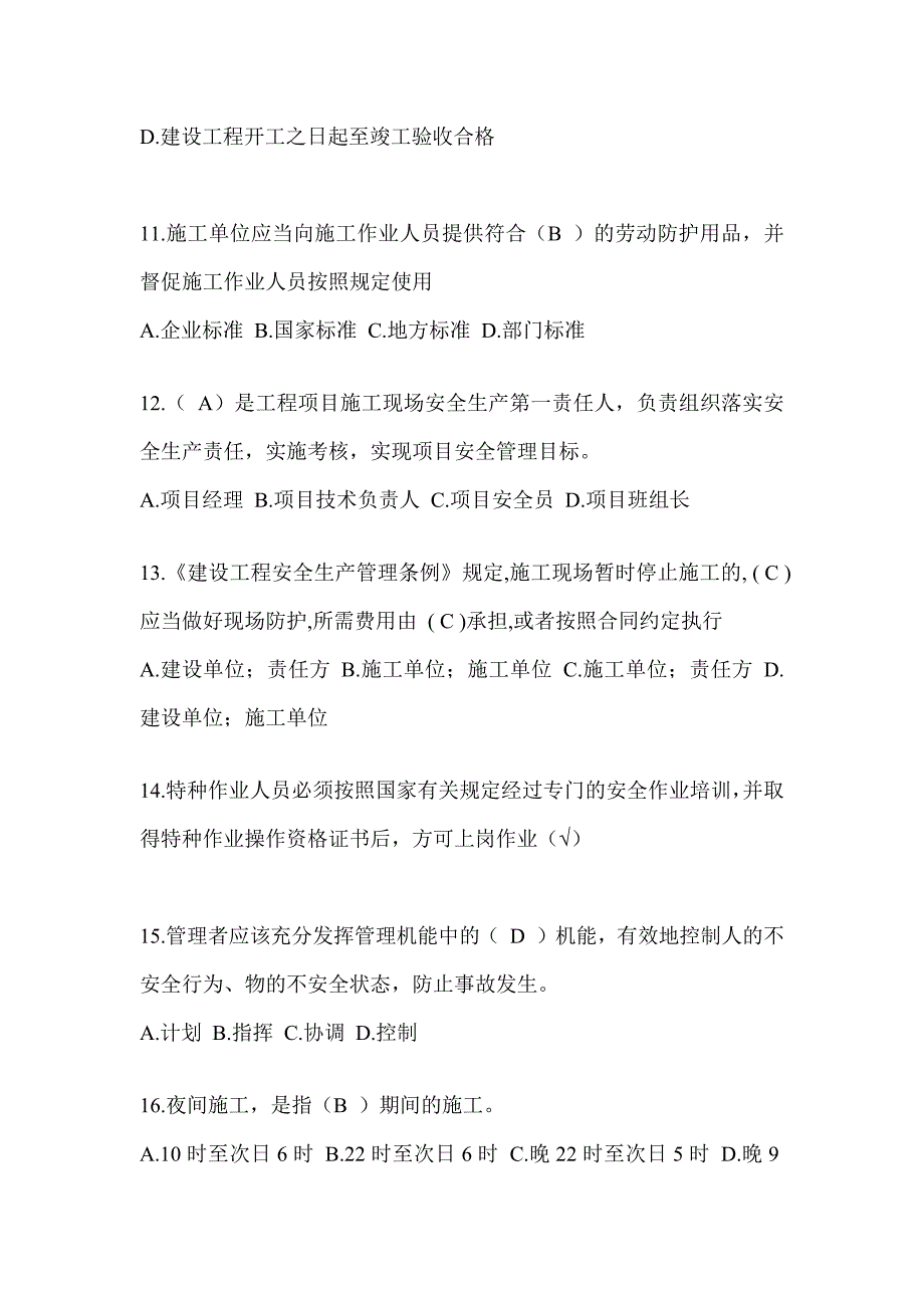 云南省建筑安全员《C证》考试题库及答案_第3页