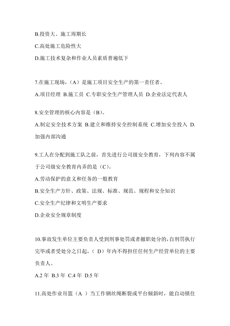 2024广东省安全员知识题库及答案（推荐）_第2页