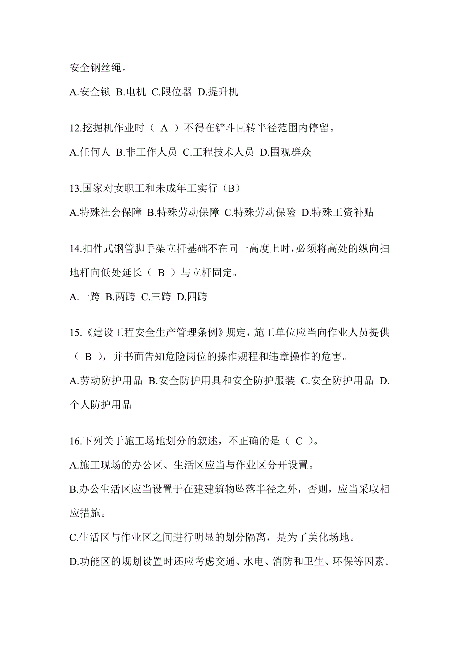 2024广东省安全员知识题库及答案（推荐）_第3页