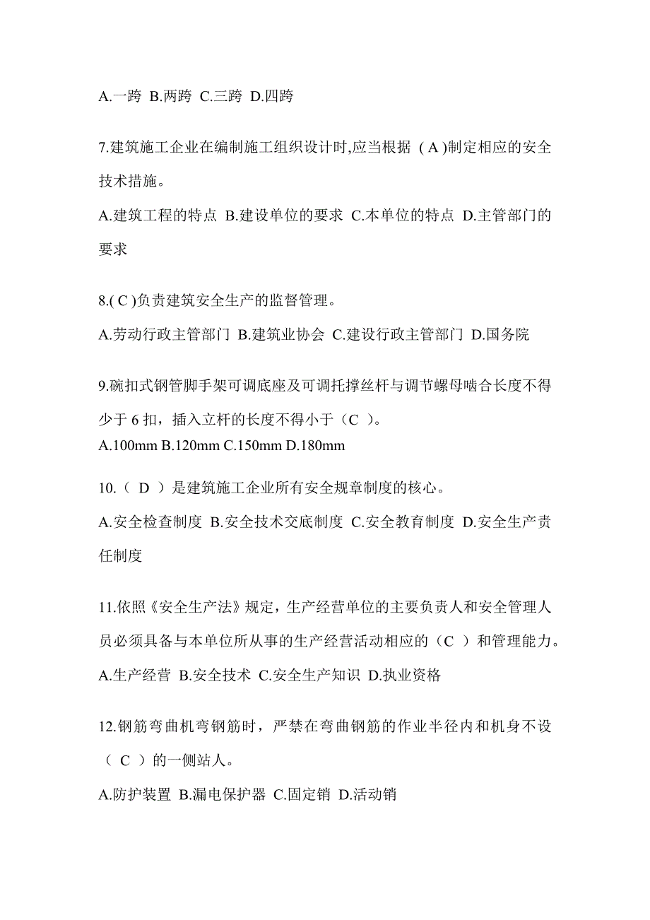 2024河南省安全员-B证考试题库及答案_第2页