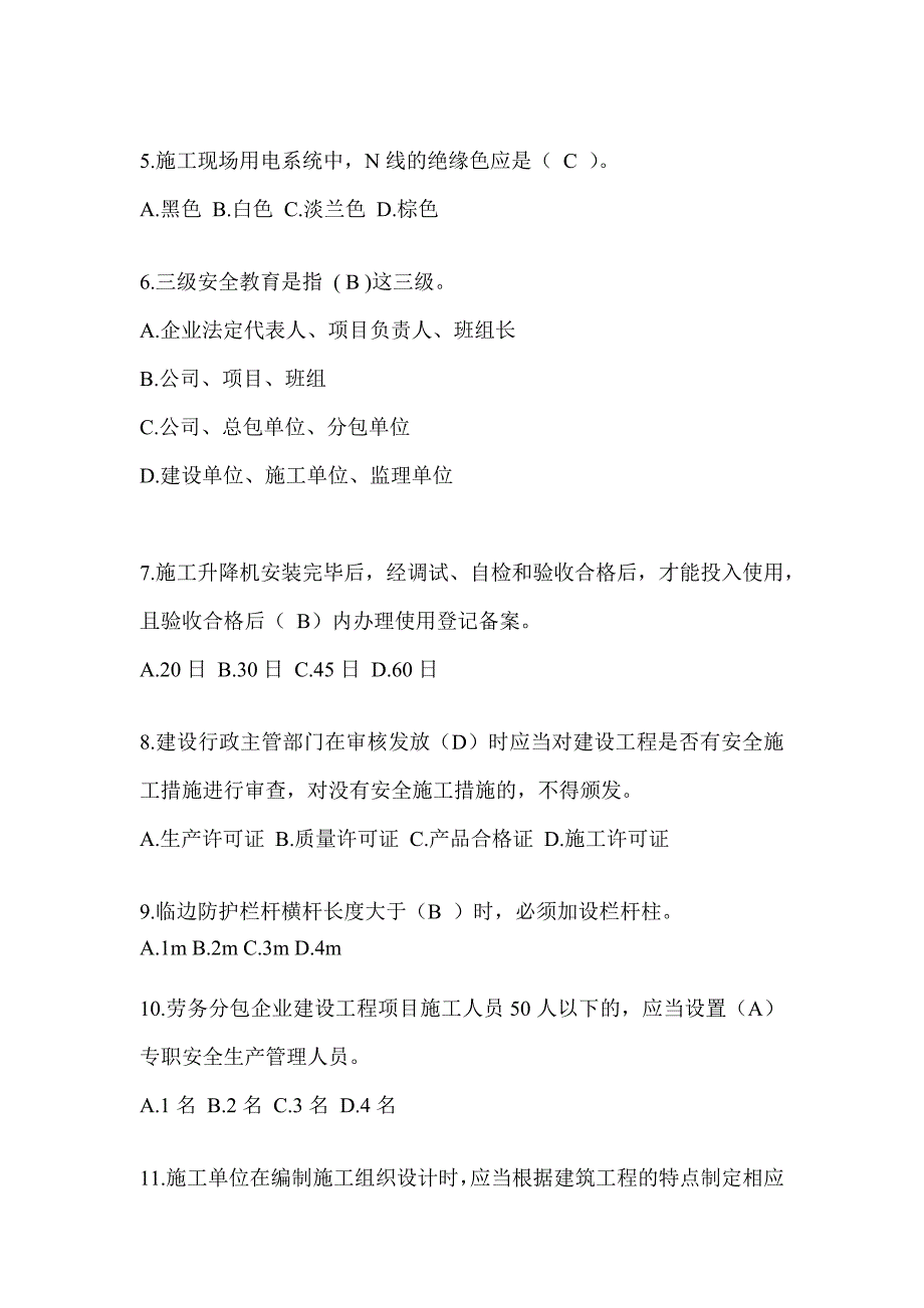 2024青海省建筑安全员-B证（项目经理）考试题库_第2页