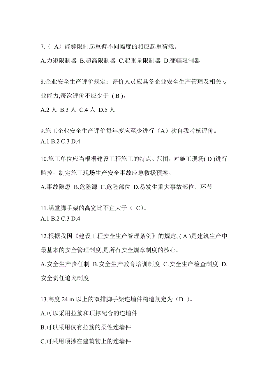 安徽省安全员考试题库及答案（推荐）_第2页