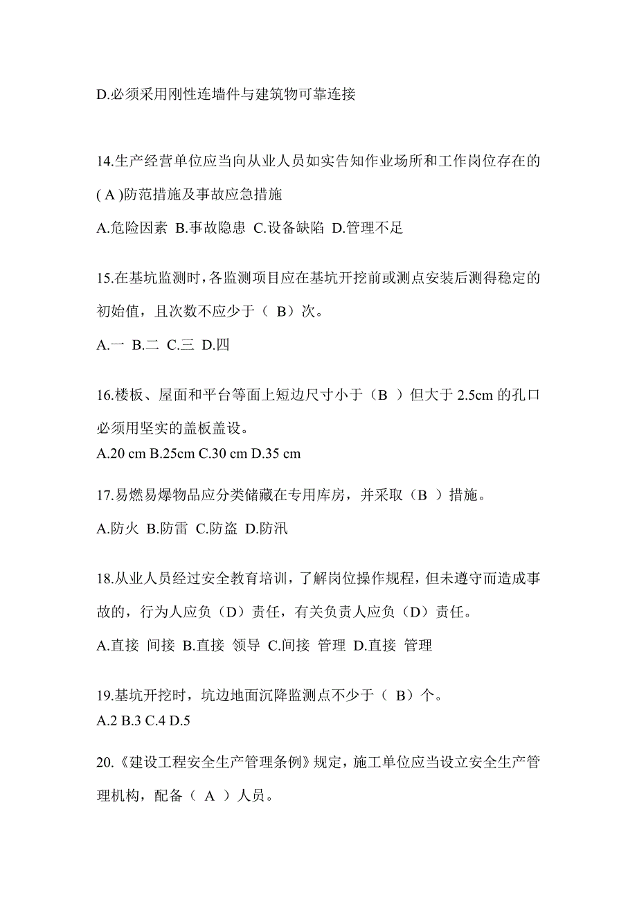 安徽省安全员考试题库及答案（推荐）_第3页