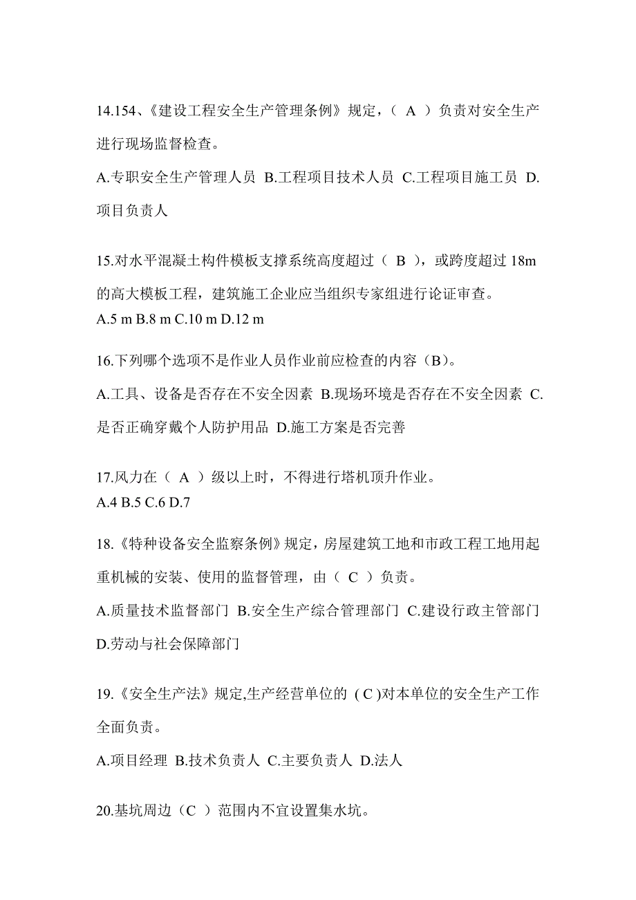 安徽省安全员C证考试题库及答案（推荐）_第3页