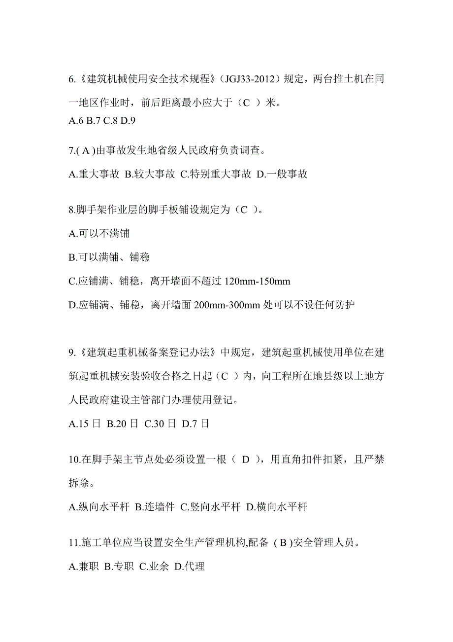 2024湖南省安全员考试题库附答案（推荐）_第2页