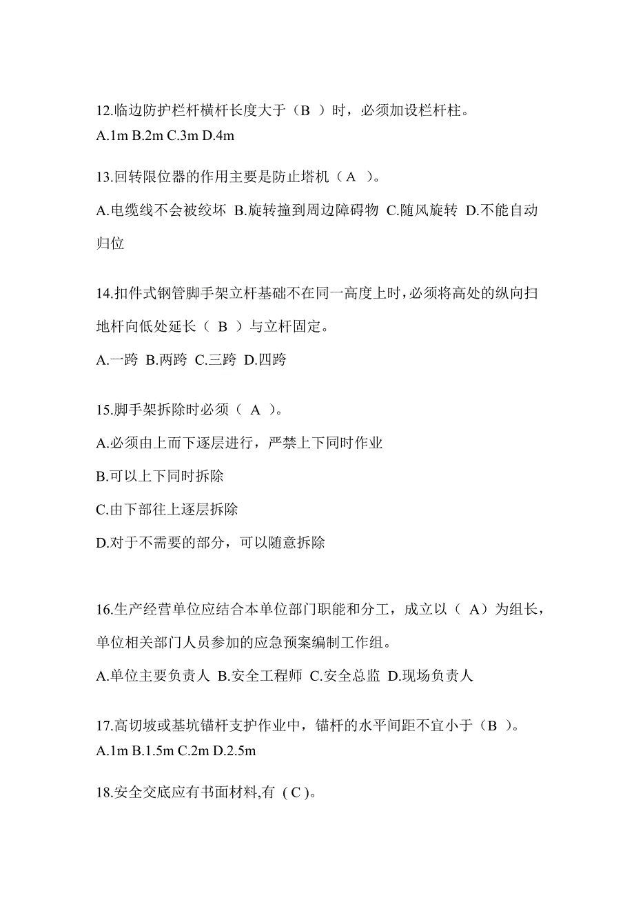 2024湖南省安全员考试题库附答案（推荐）_第3页