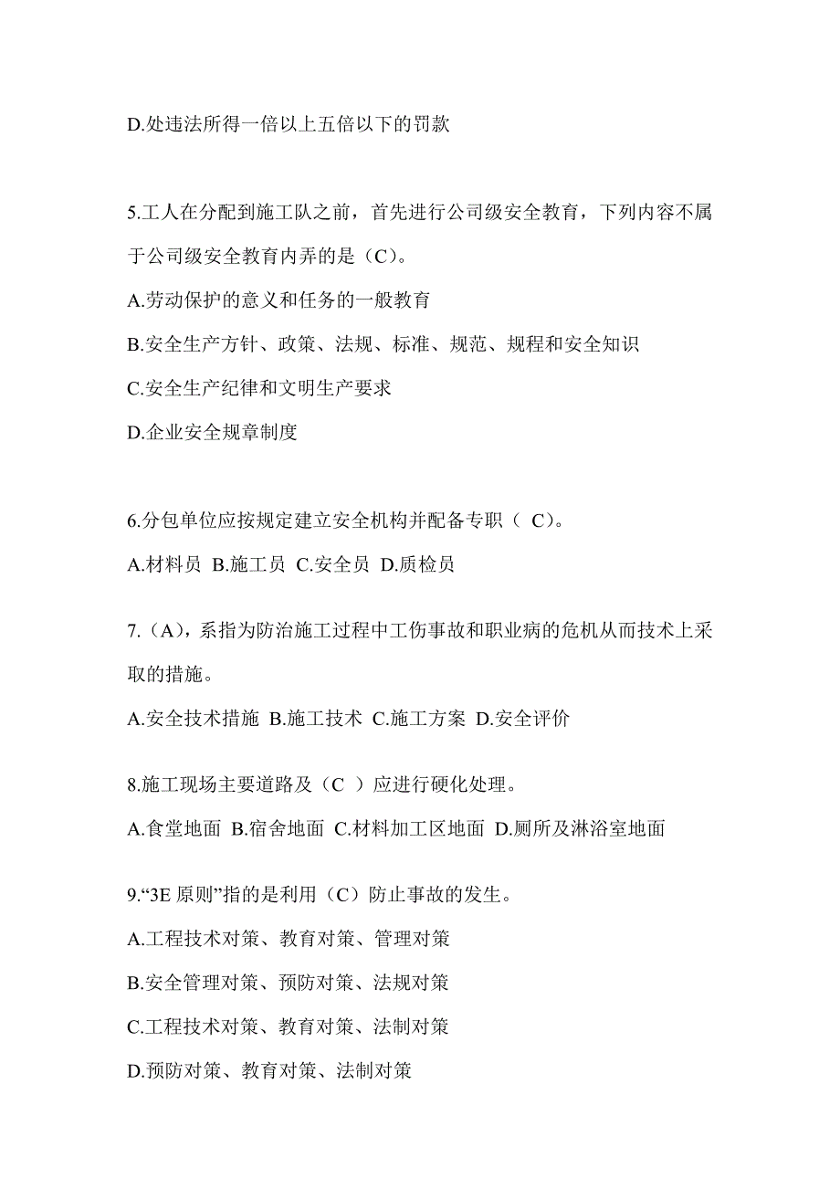 2024河北建筑安全员B证考试题库附答案_第2页