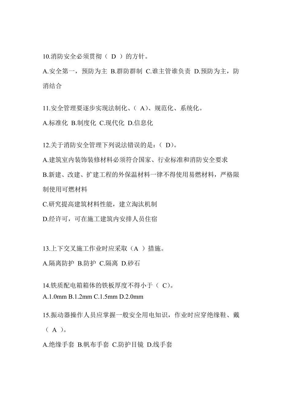 2024河北建筑安全员B证考试题库附答案_第3页