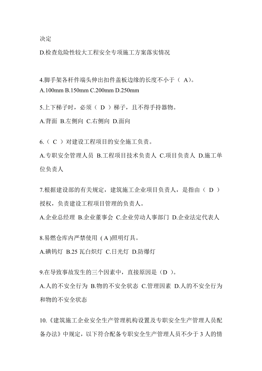 2024湖北省建筑安全员-A证考试题库及答案_第2页