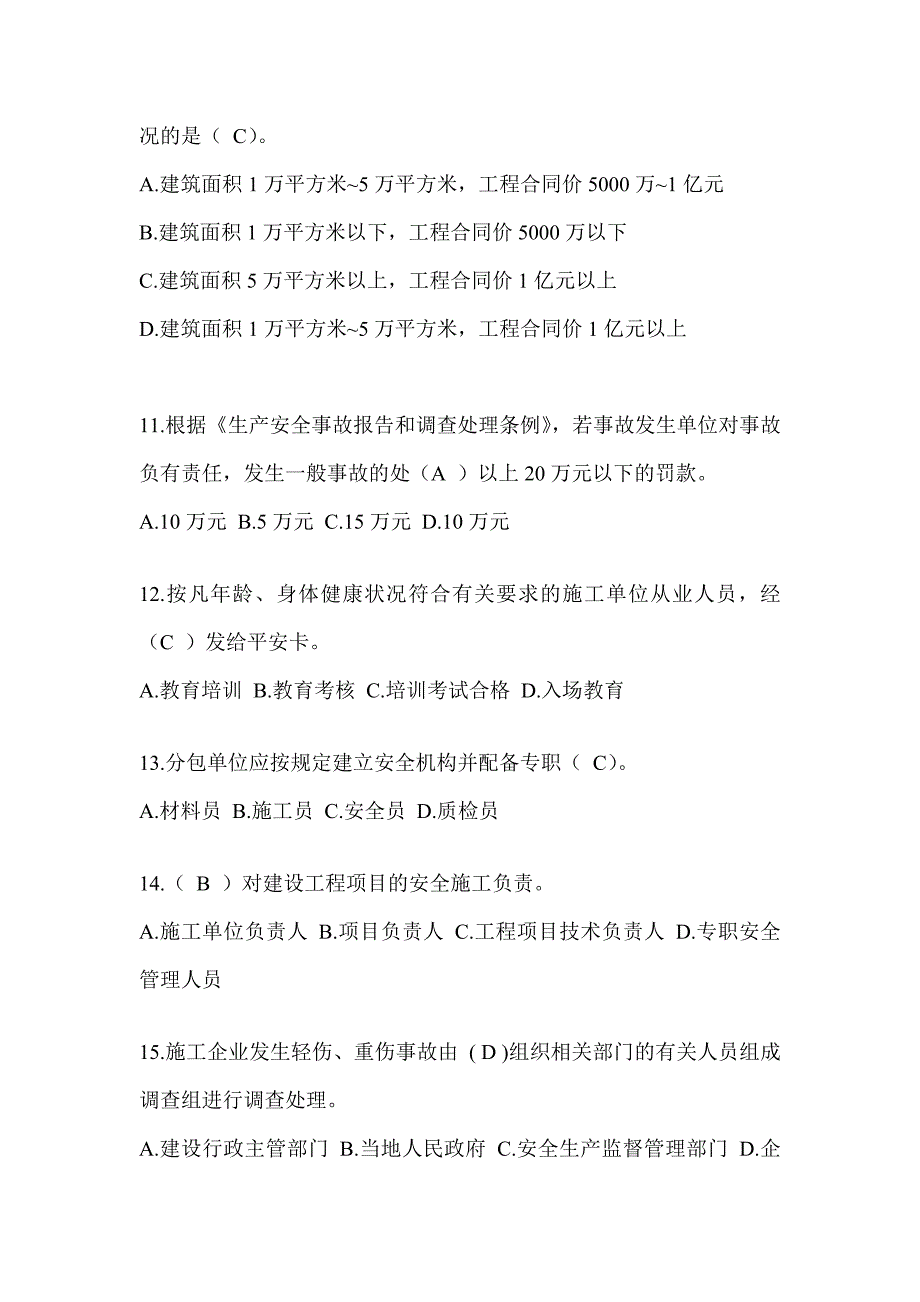 2024湖北省建筑安全员-A证考试题库及答案_第3页