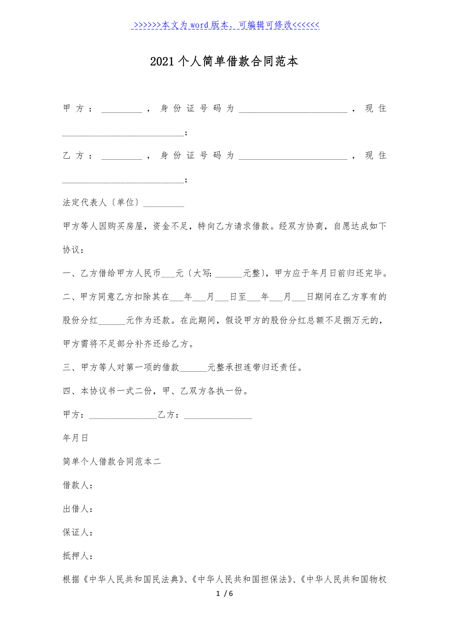 2024个人简单借款合同范本_第1页