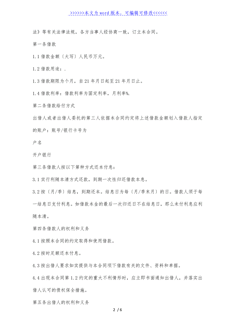 2024个人简单借款合同范本_第2页