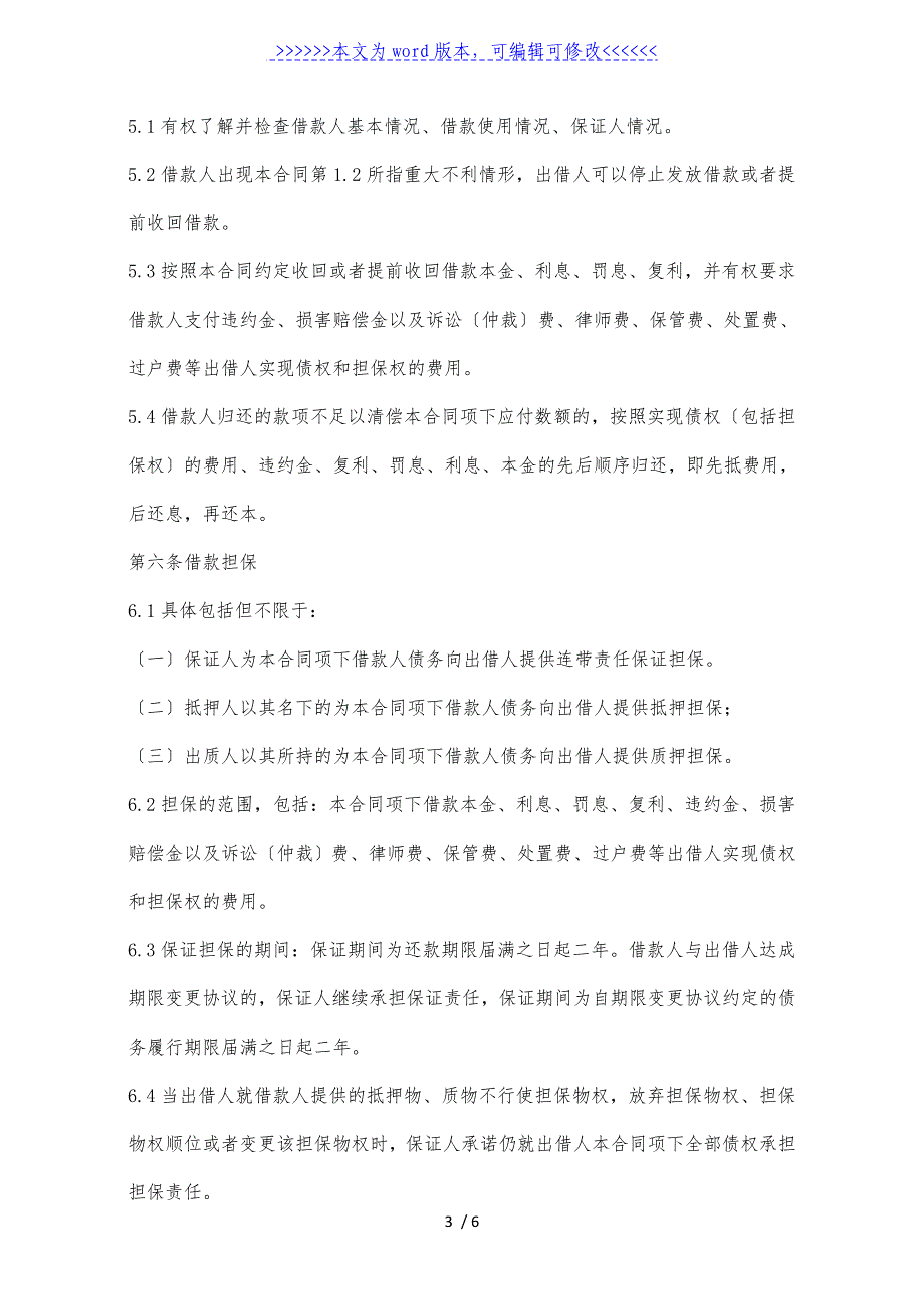 2024个人简单借款合同范本_第3页