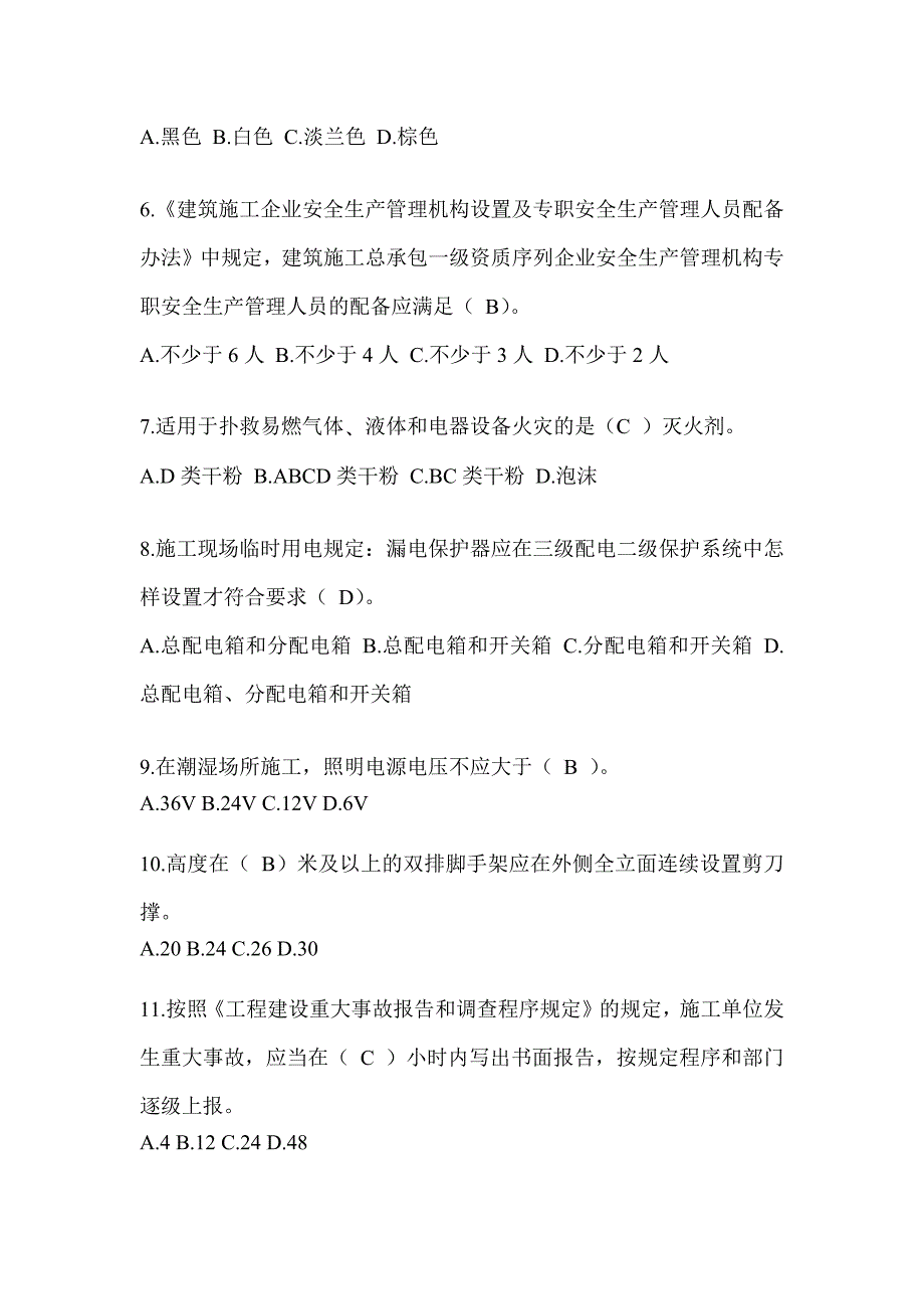 上海市建筑安全员知识题库及答案_第2页