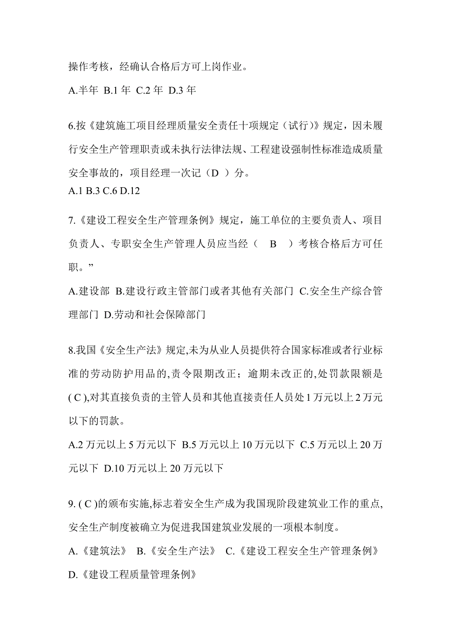 湖南省安全员A证考试题库附答案（推荐）_第2页