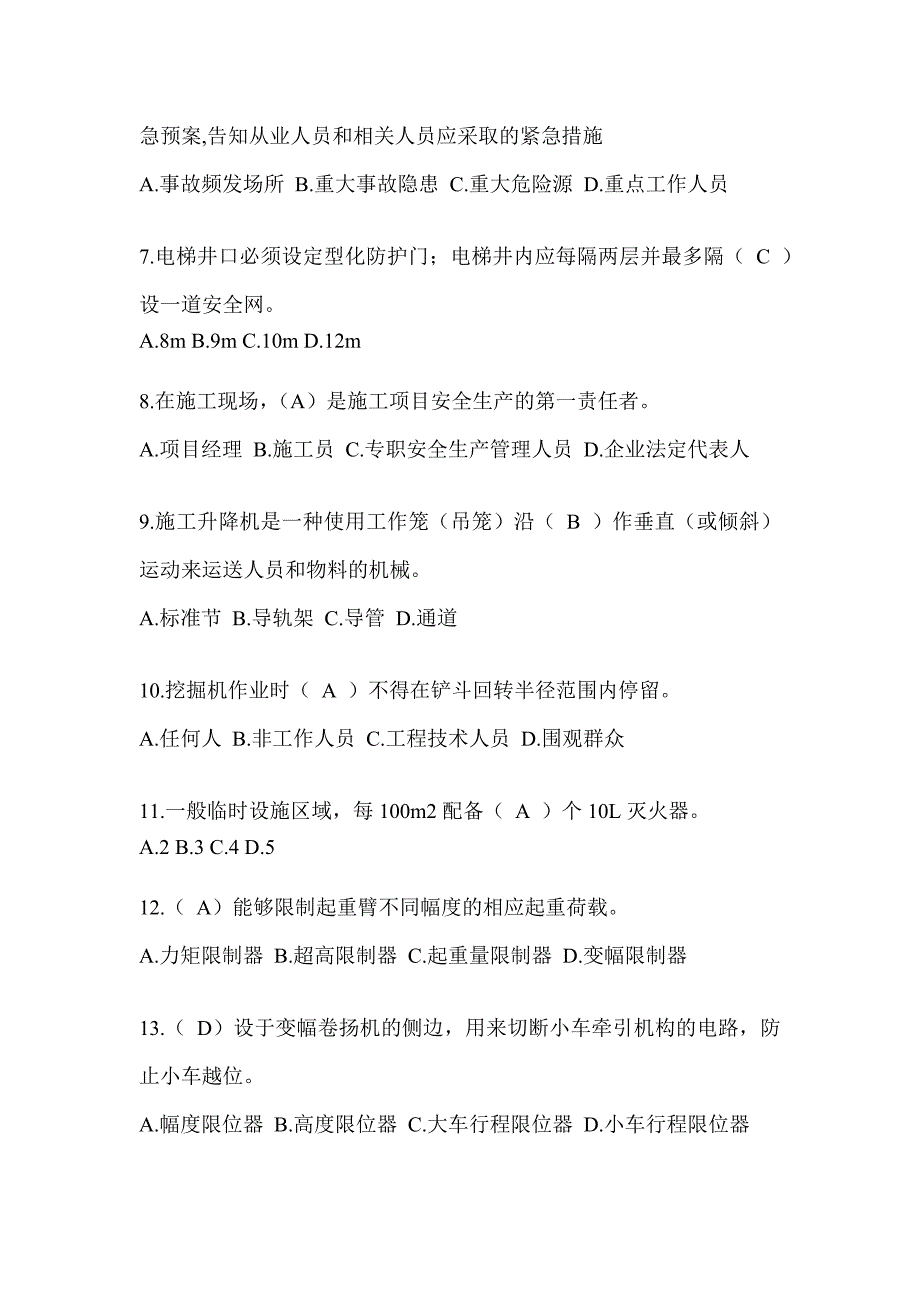 浙江省建筑安全员《A证》考试题库及答案_第2页