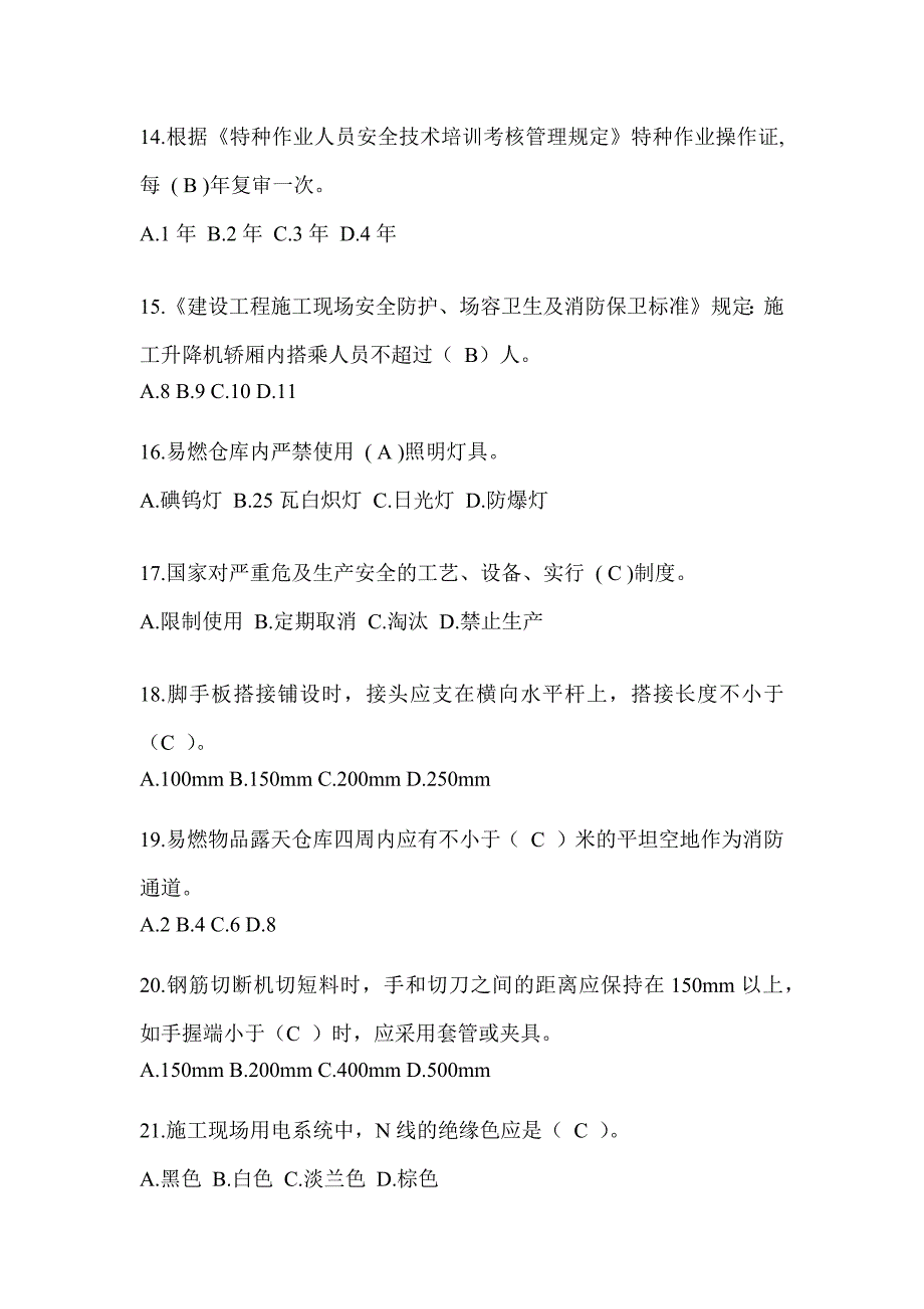 浙江省建筑安全员《A证》考试题库及答案_第3页