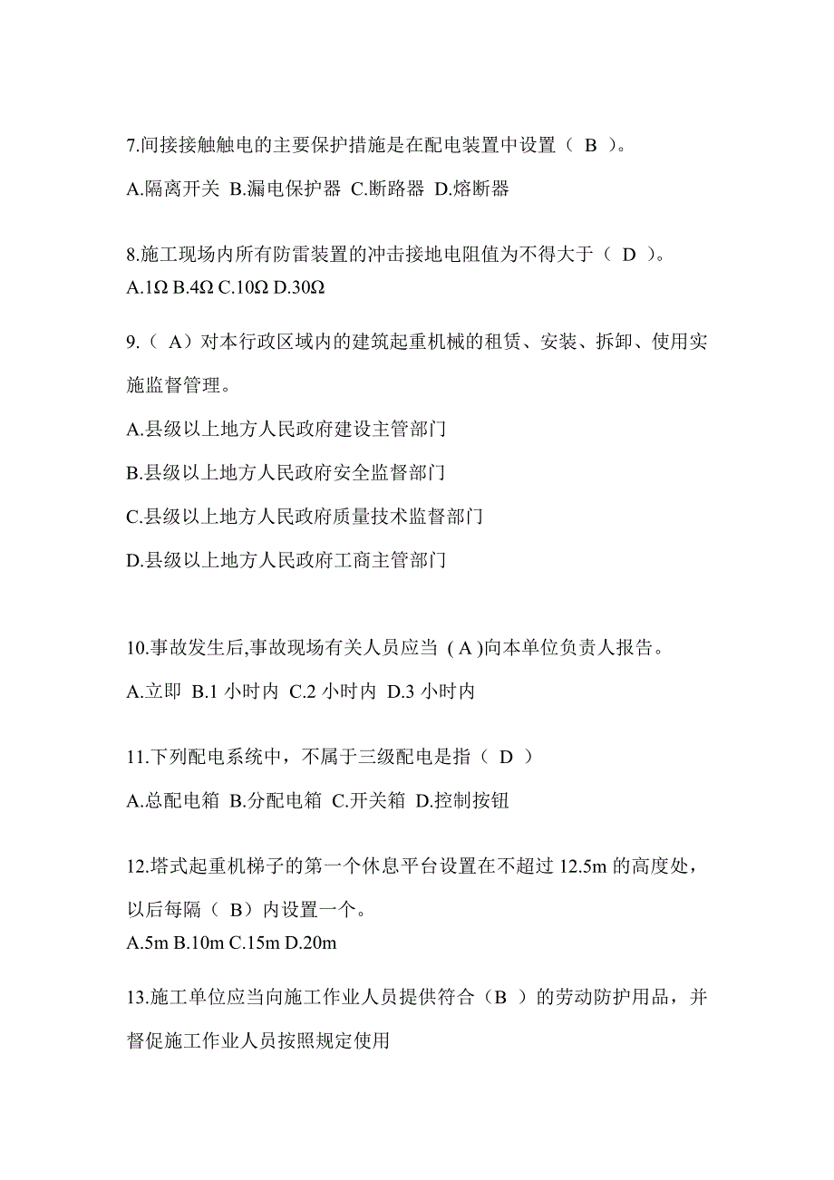 海南省建筑安全员B证考试题库附答案_第2页