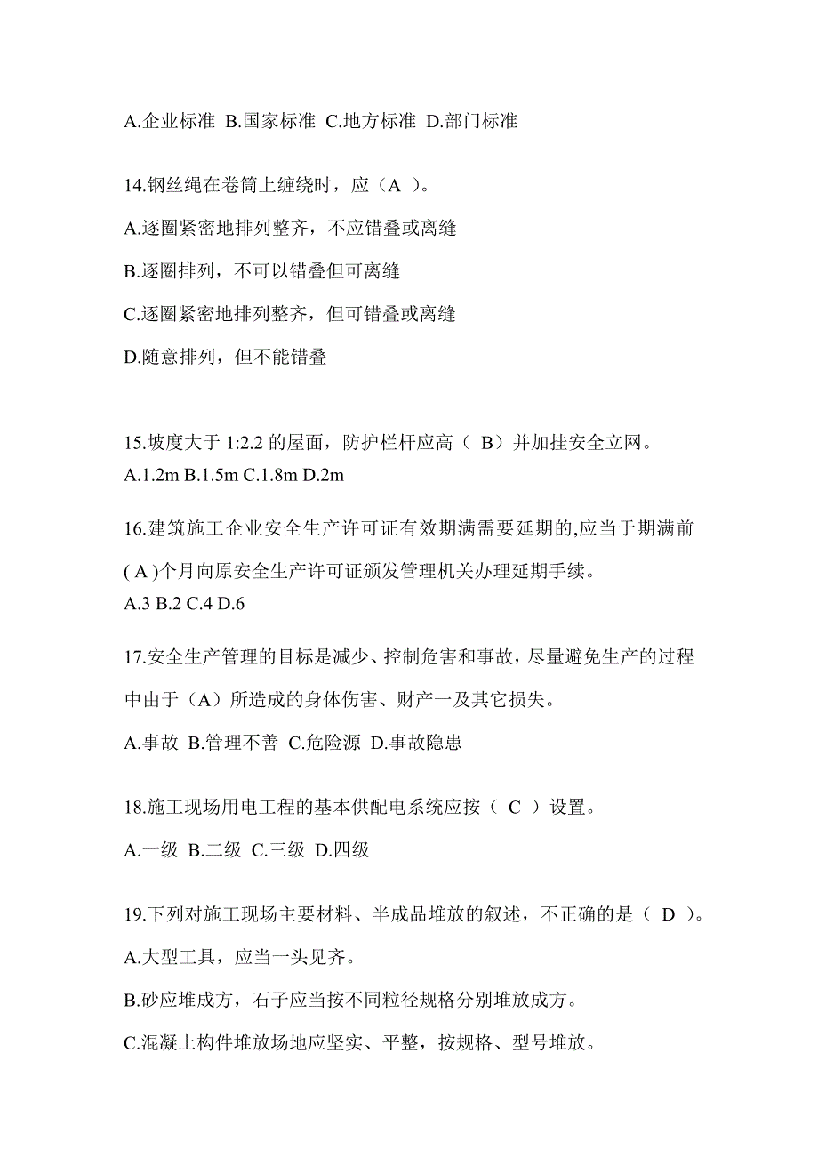 海南省建筑安全员B证考试题库附答案_第3页