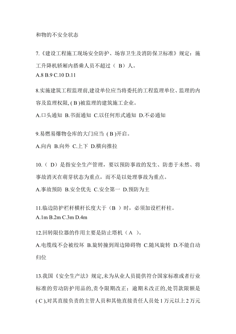 海南省安全员C证（专职安全员）考试题库_第2页