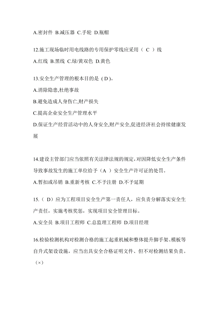 2024贵州省建筑安全员C证（专职安全员）考试题库_第3页