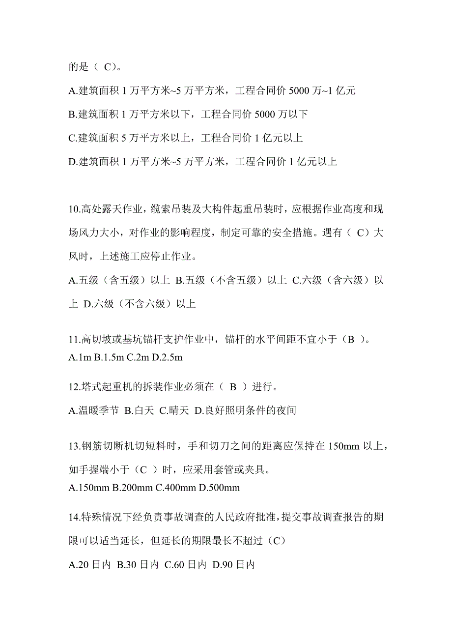 2024辽宁省建筑安全员《A证》考试题库及答案_第3页