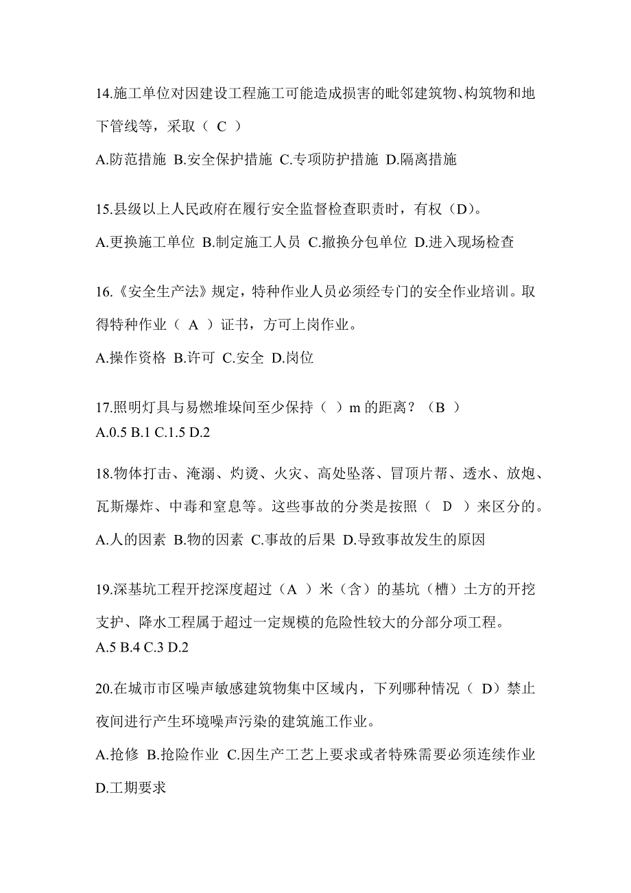 2024湖北省建筑安全员C证考试（专职安全员）题库附答案_第3页