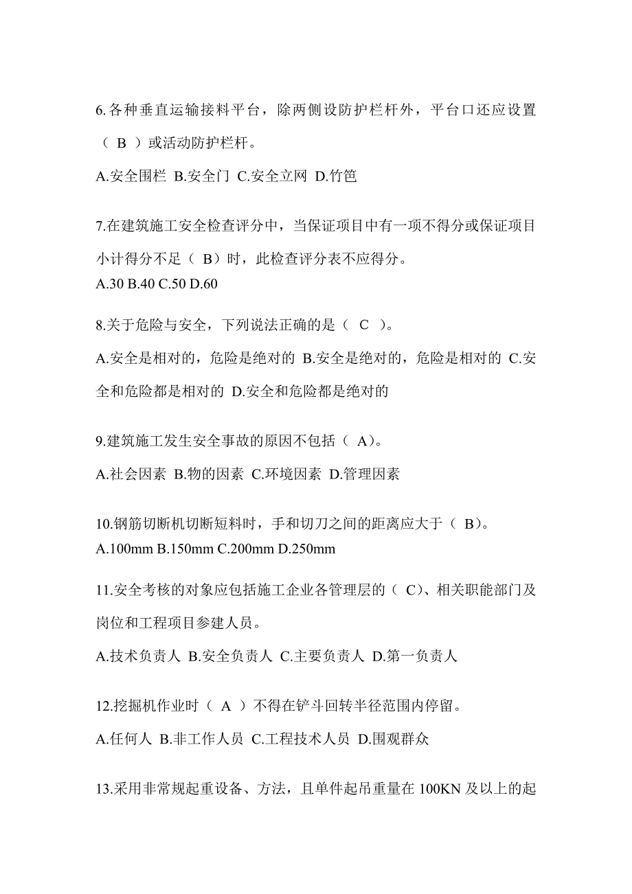 2024辽宁省安全员B证考试题库及答案_第2页