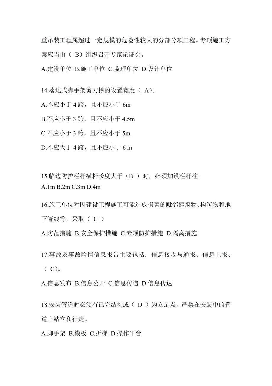 2024辽宁省安全员B证考试题库及答案_第3页