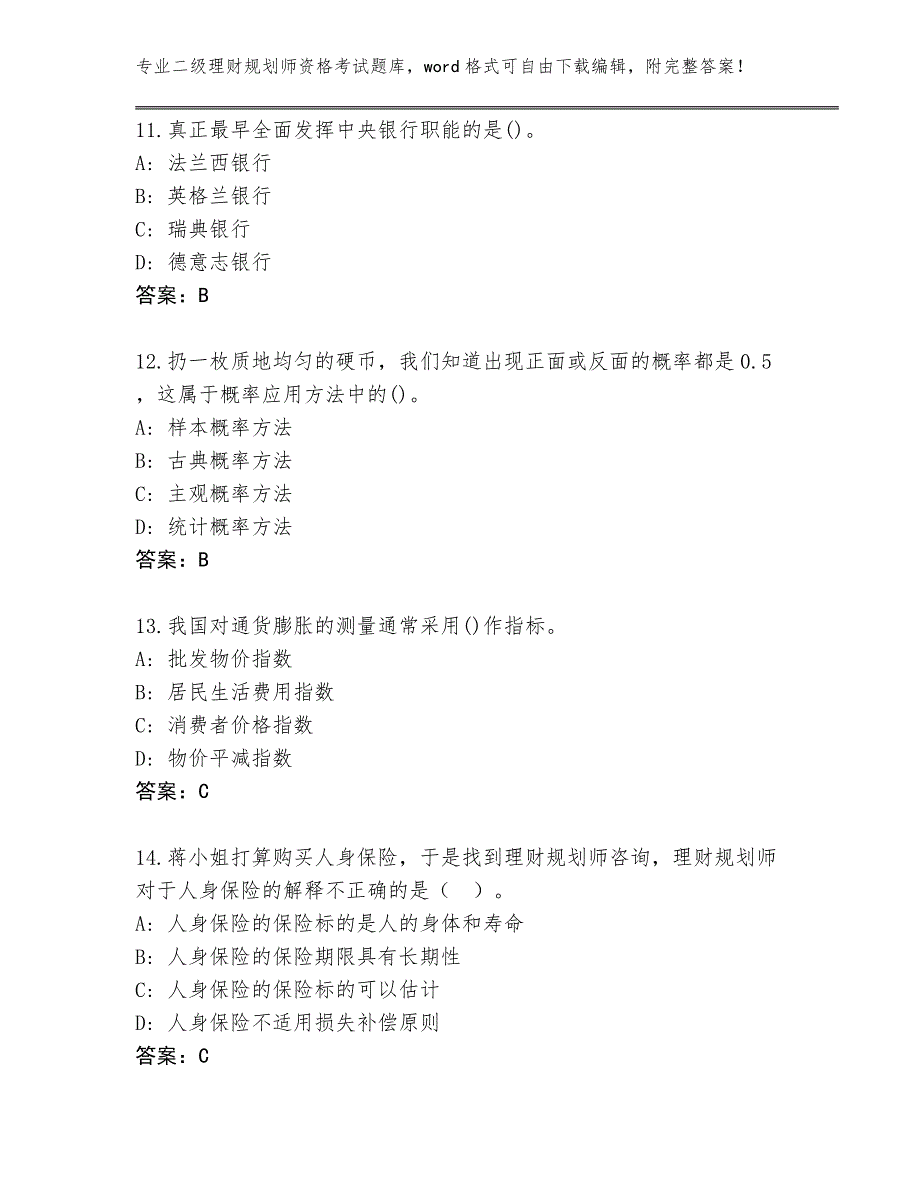 四川省广汉市2024年二级理财规划师资格考试题库及参考答案（研优卷）_第4页