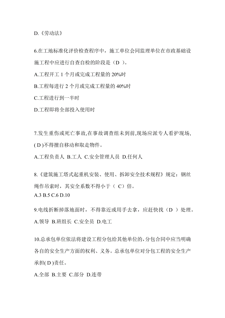 2024辽宁省安全员C证考试题库附答案（推荐）_第2页