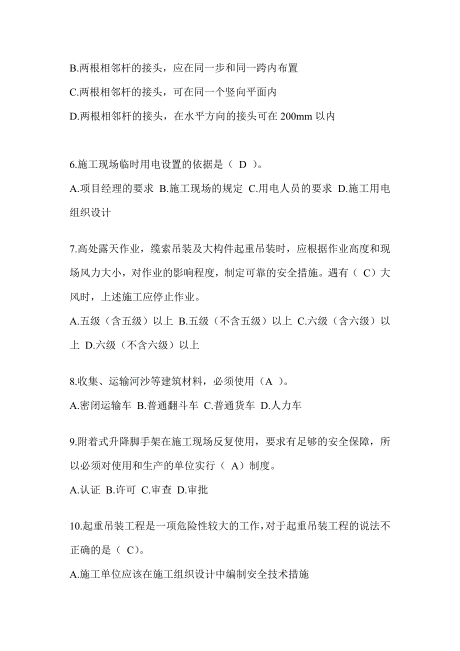 海南省安全员C证考试题库_第2页