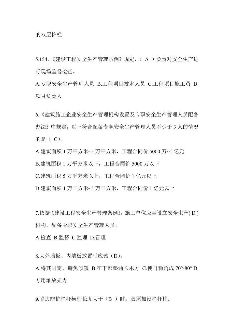 2024海南省安全员B证考试题库附答案_第2页