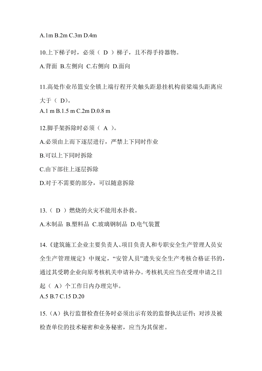 2024海南省安全员B证考试题库附答案_第3页