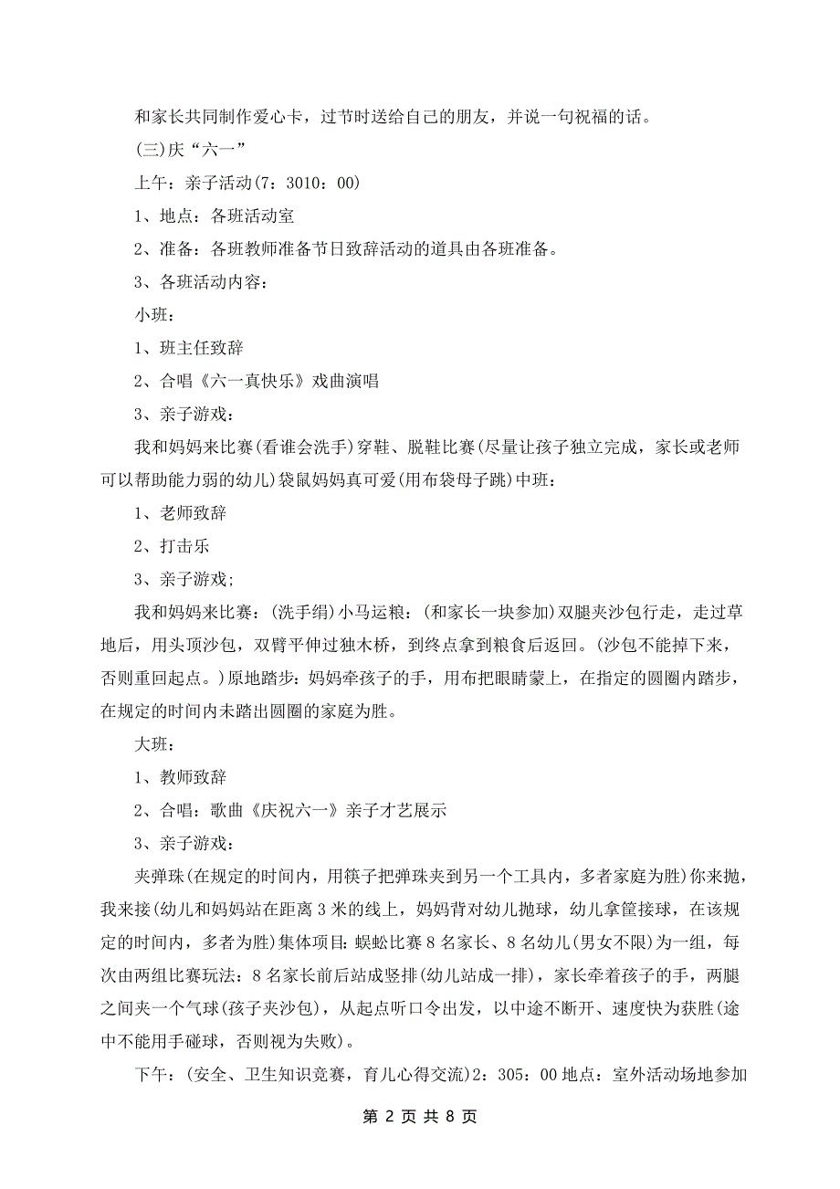 精选六一儿童节活动方案主题班会优秀_第2页