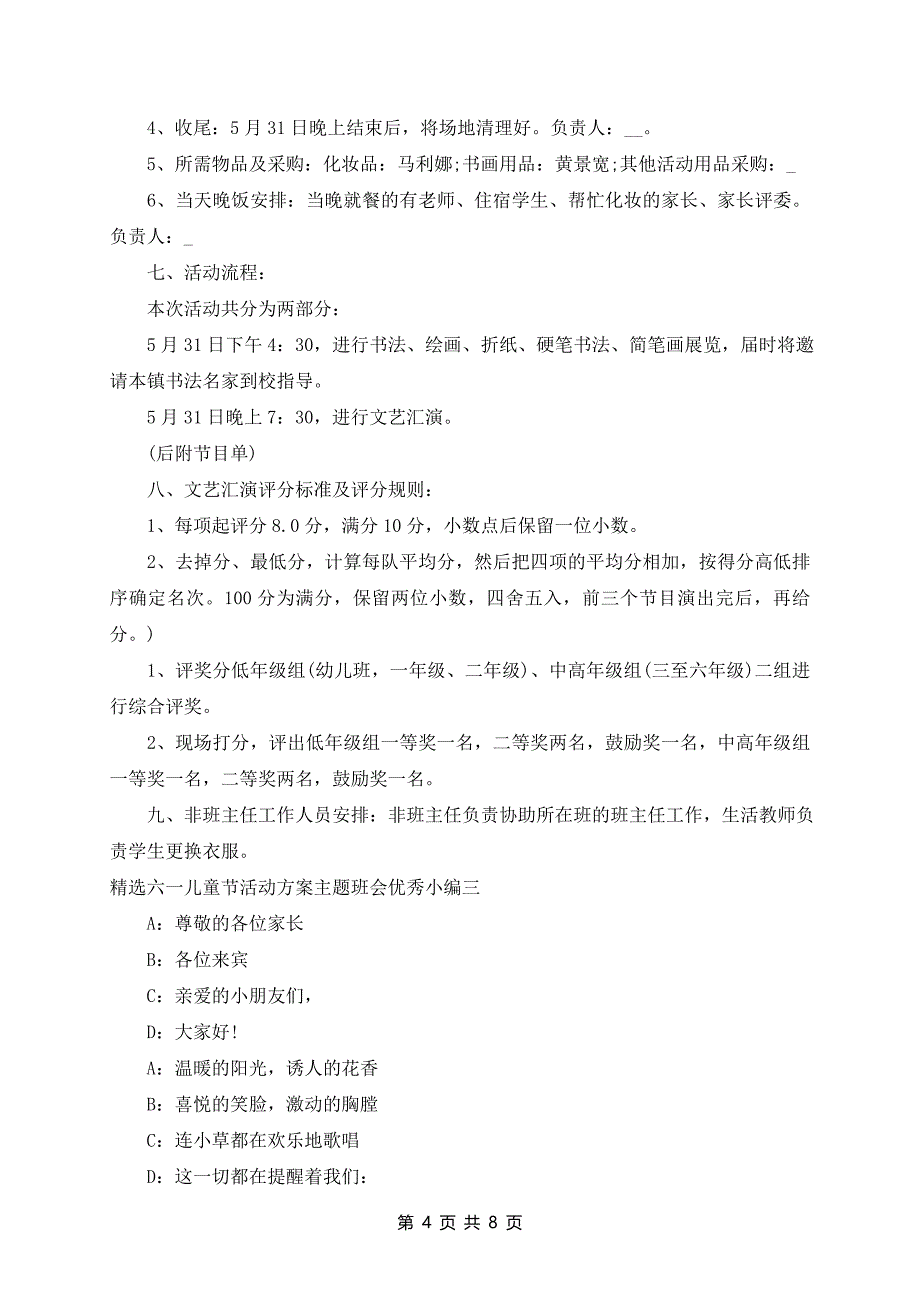 精选六一儿童节活动方案主题班会优秀_第4页