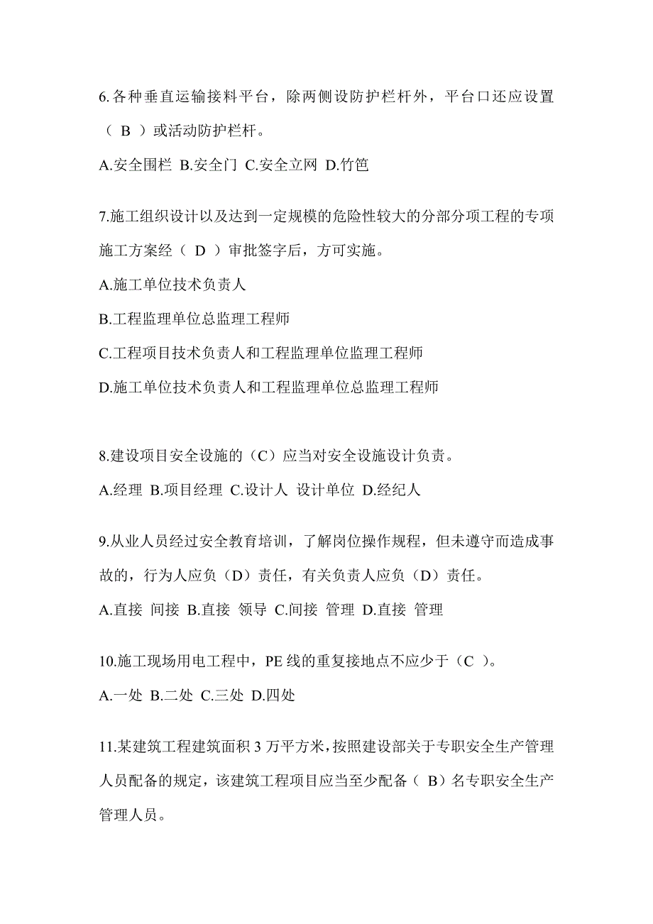 2024青海省建筑安全员B证（项目经理）考试题库_第2页