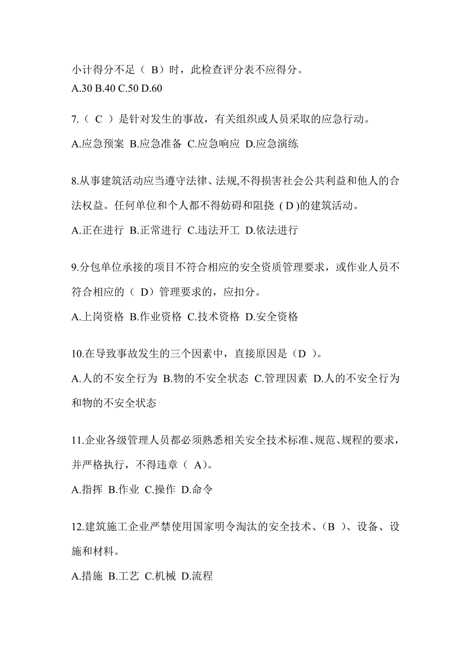 2024广东省安全员-B证（项目经理）考试题库_第2页