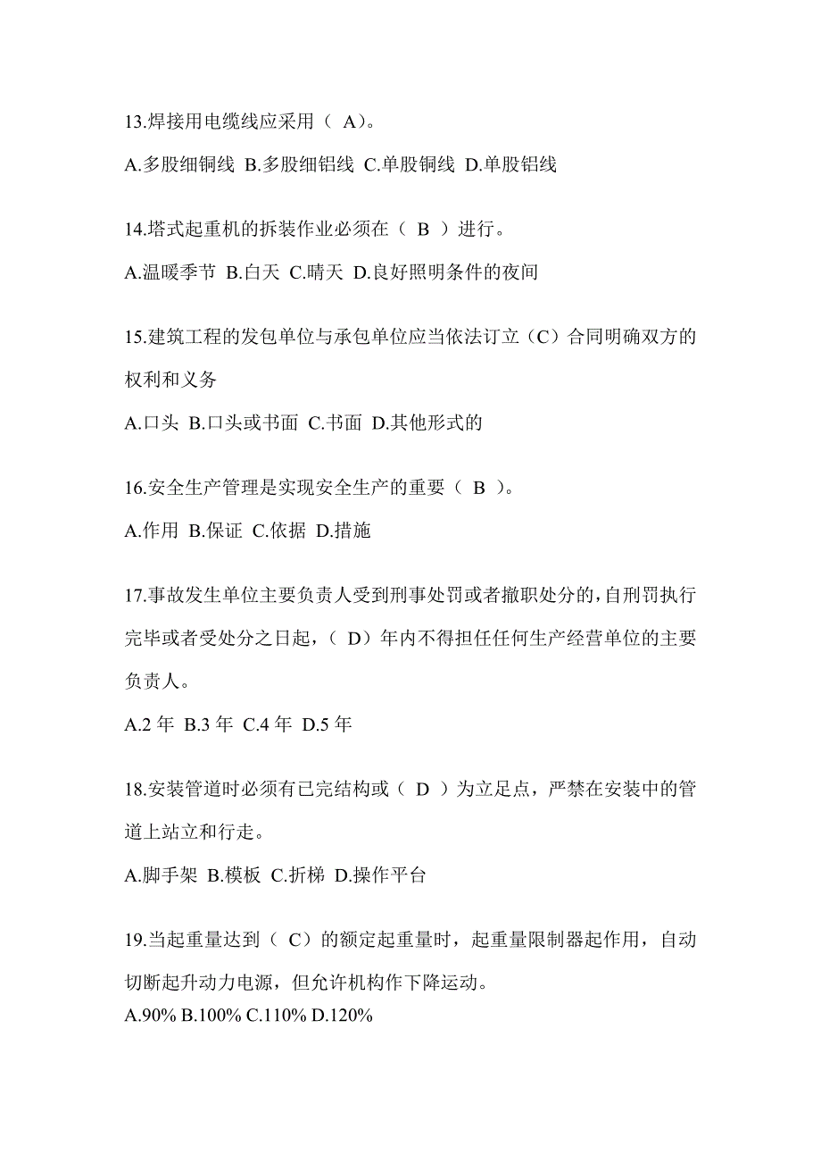 2024广东省安全员-B证（项目经理）考试题库_第3页